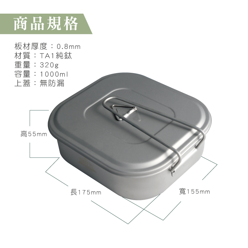 【純鈦方形便當盒】1000ml 飯盒 環保餐具 可放蒸鍋 可直火加熱 露營, , large