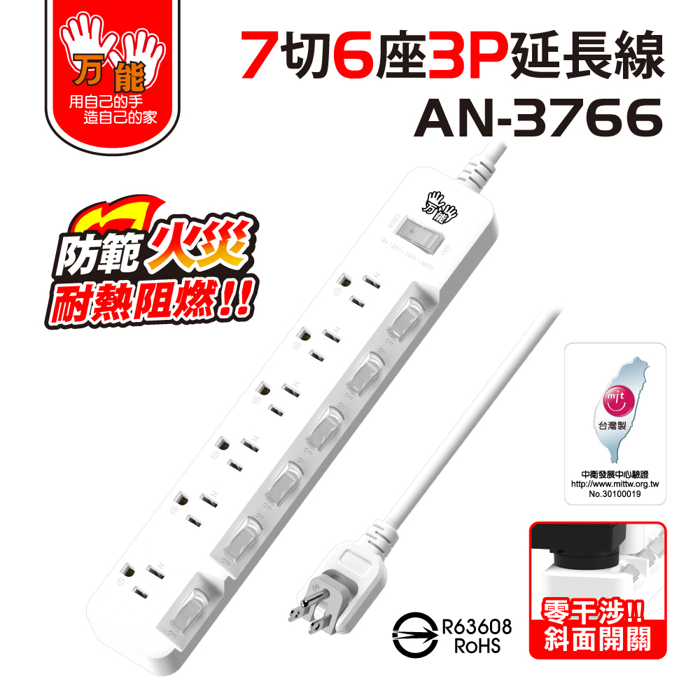 【雙手萬能】斜面7切6座3P延長線-270公分/9尺(旋轉平貼插頭), , large