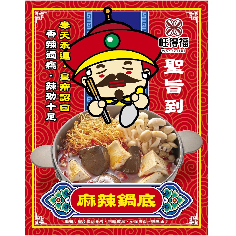 旺得福 麻辣鍋底800g(冷藏), , large