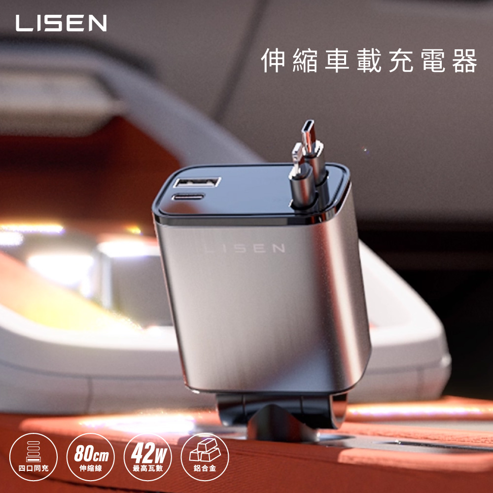 【LISEN】B104伸縮線車載充電器 2E7130 車充 車用充電器 點菸器 點煙器, , large