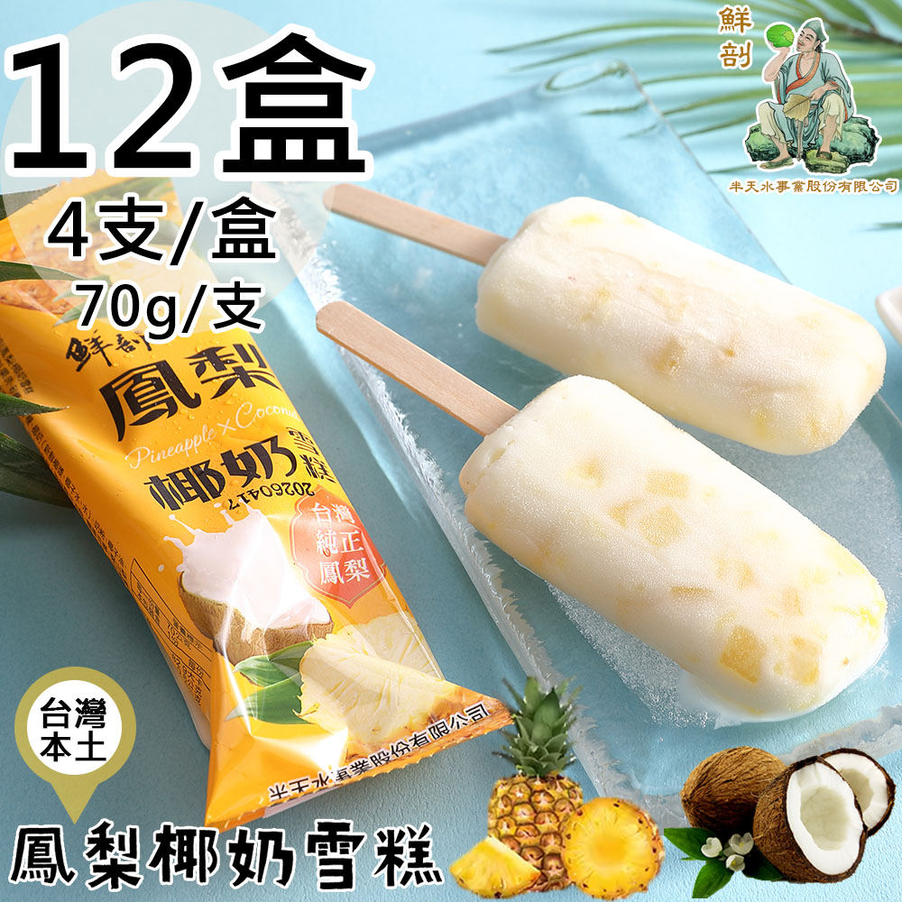 Freshly-cut pineapple and coconut milk ice cream, , large