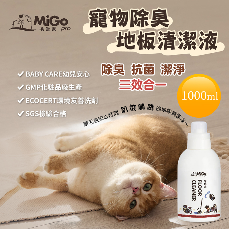 【毛當家】寵物除臭地板清潔液 X2入(1000ml/入), , large