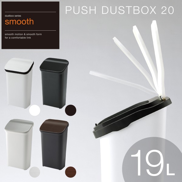 【this-this】日本RISU｜smooth 按壓式緩衝功能垃圾桶19L, , large