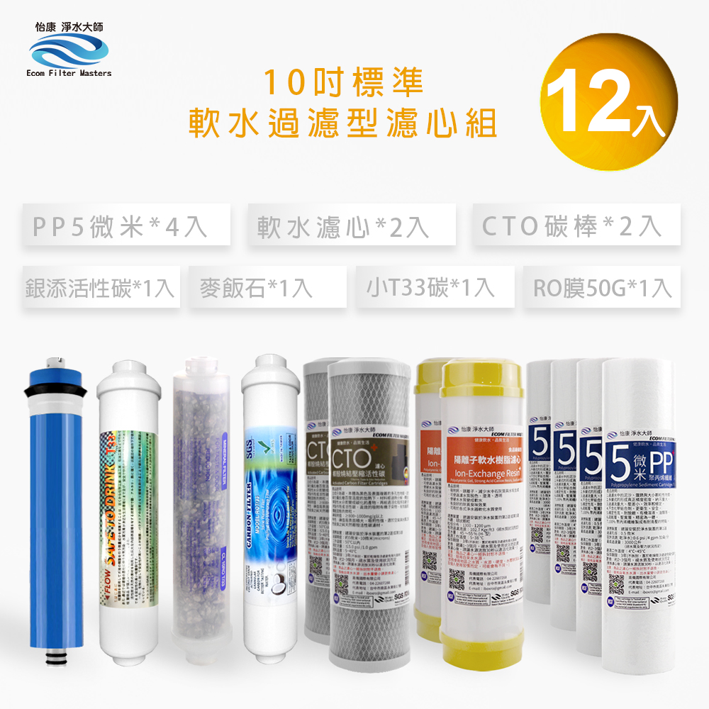 【怡康淨水】10吋標準濾心+後置銀添炭濾心組, , large