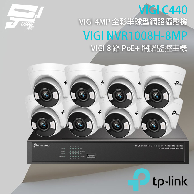 TP-LINK昌運監視器組合 VIGI NVR1008H-8MP 8路主機+VIGI C440 4MP全彩網路攝影機*8, , large