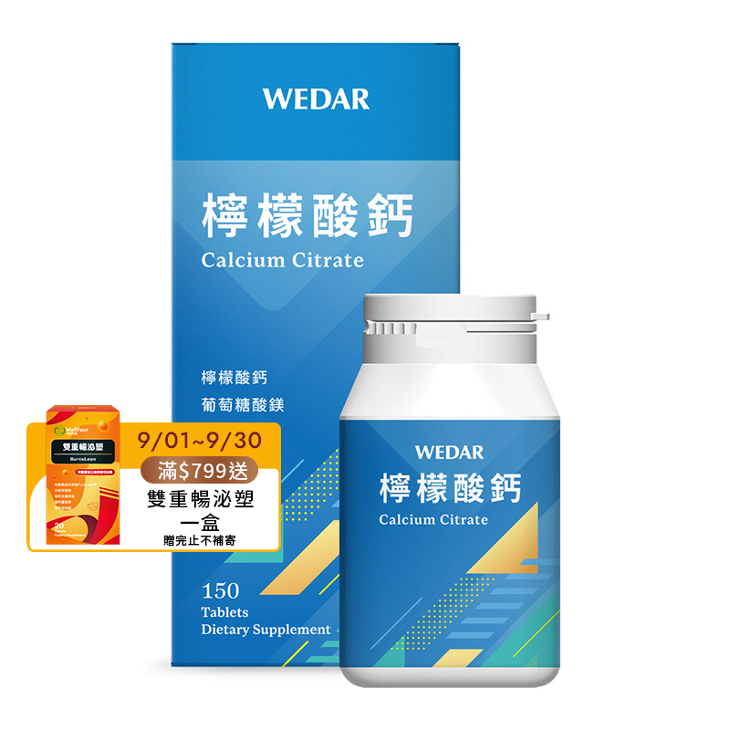 [WEDAR 薇達] 檸檬酸鈣 (150顆/盒), , large