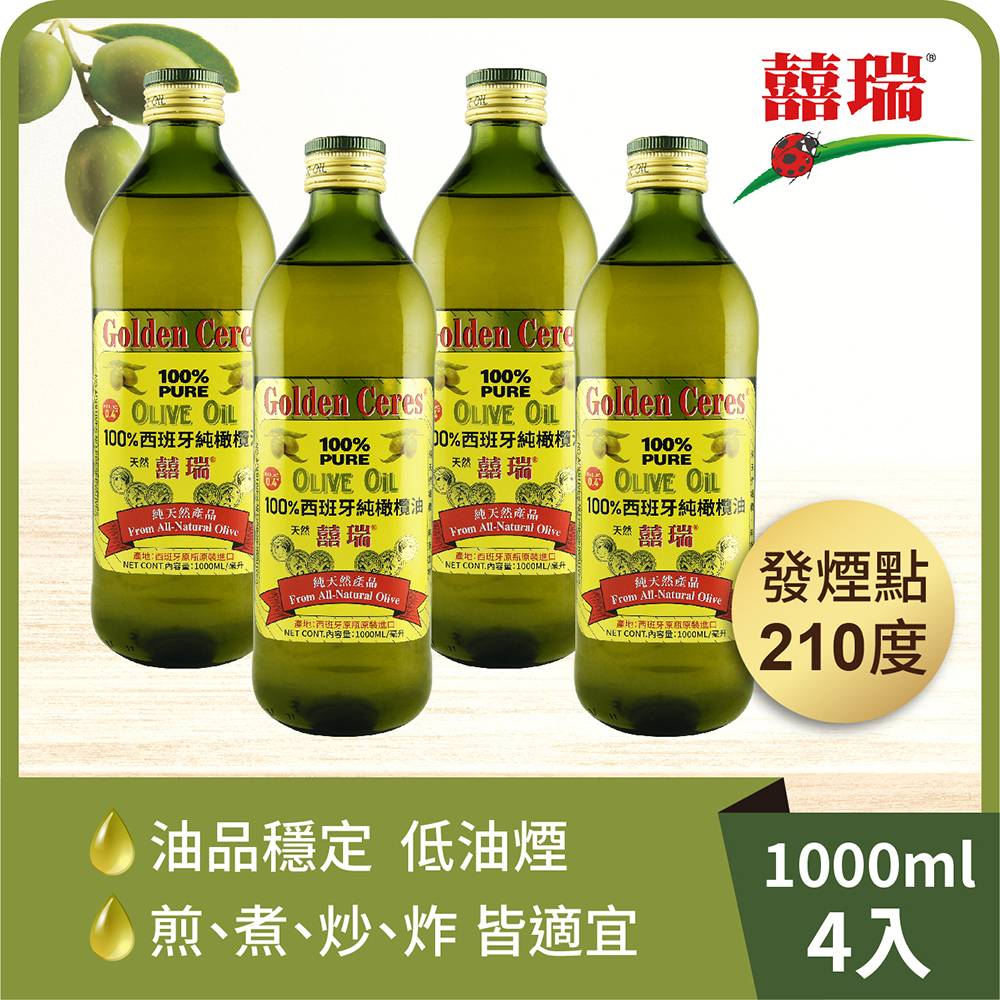 【囍瑞BIOES】Pure Grade 100% Pure Olive Oil (1000ml) - 4 pieces