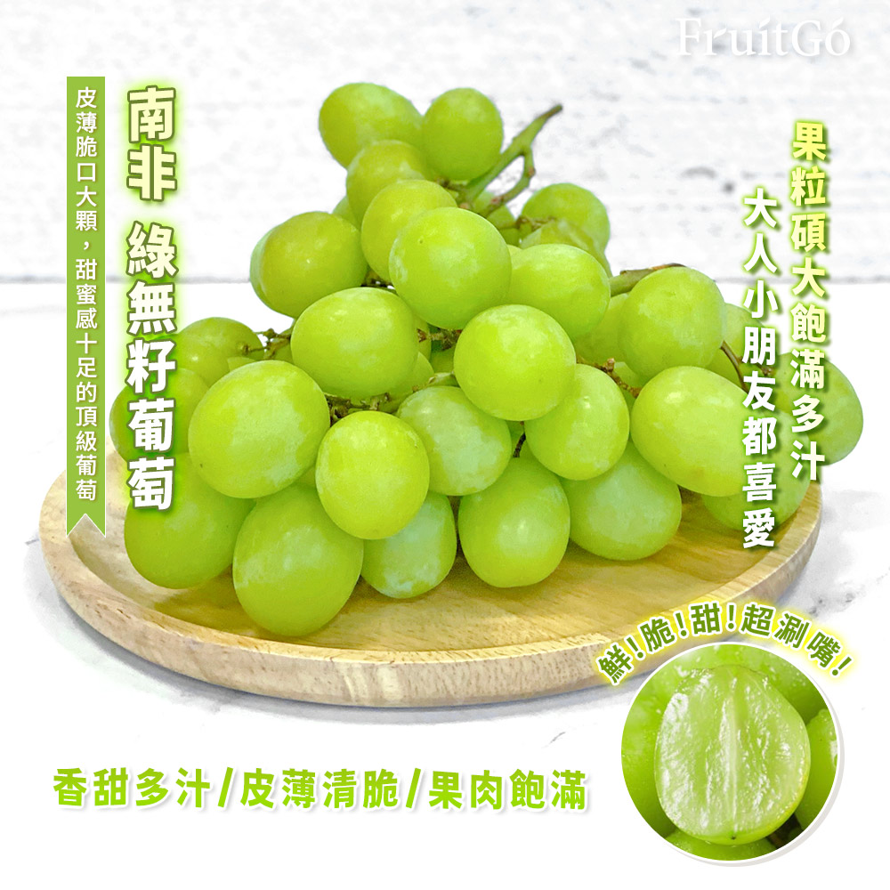 [馥果FruitGo]南非 綠無籽葡萄 [秋脆]-4.5kg(5-6袋)進口原箱【預購15天】, , large
