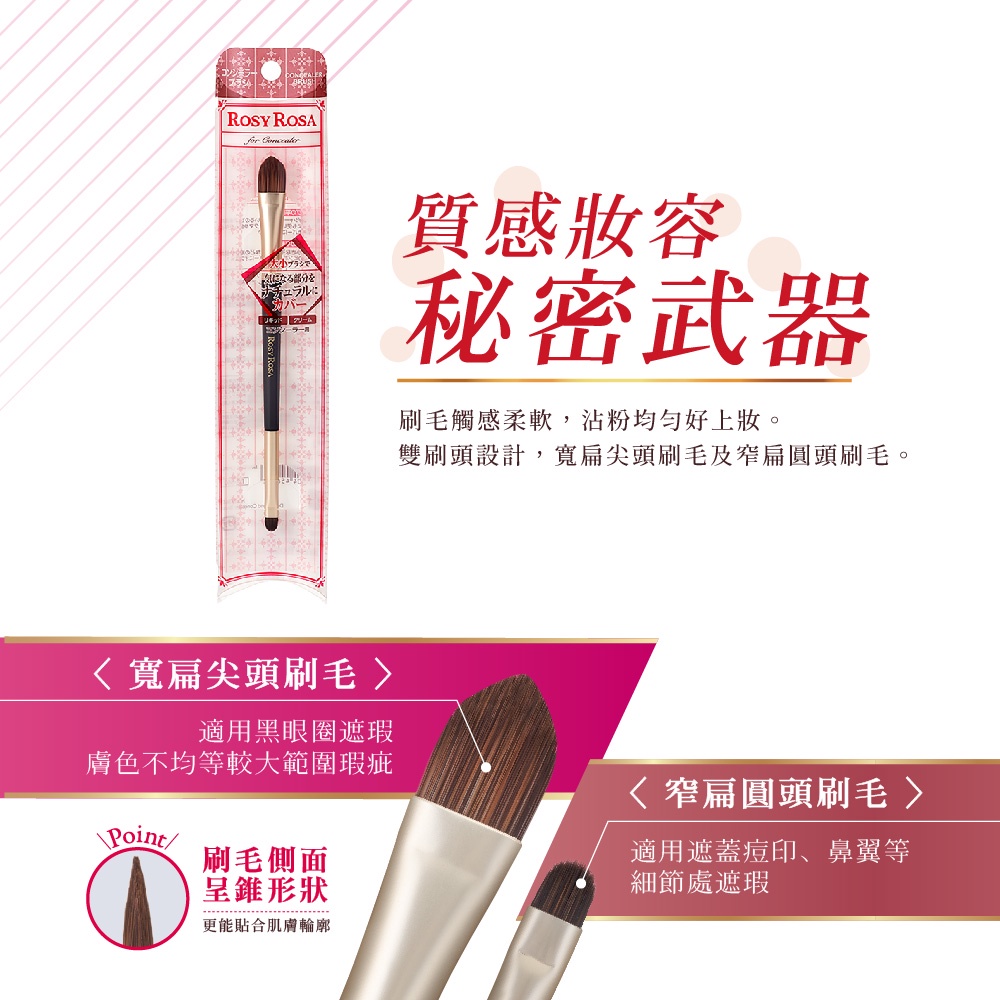 【千康購物網】ROSY ROSA 不留刷痕雙頭遮瑕刷 1入, , large
