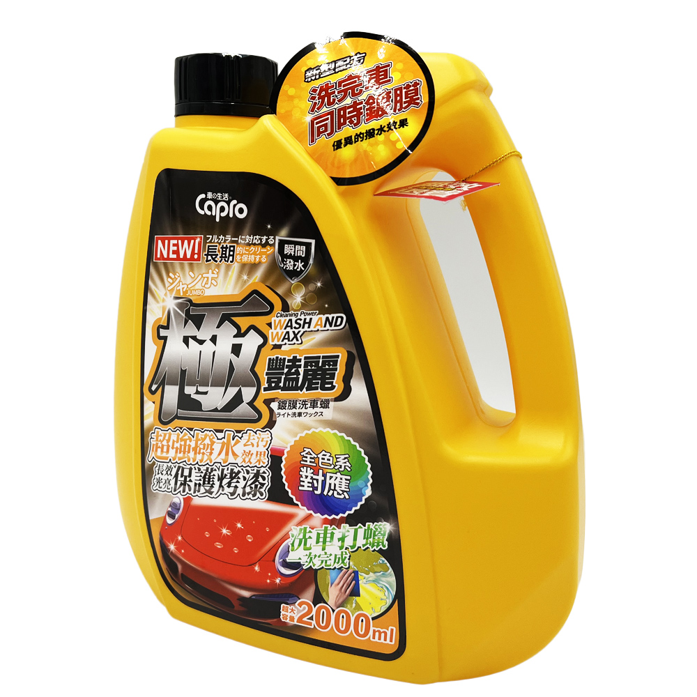 【極銳澤】極艷麗鍍膜洗車蠟2000ML-8入一箱(洗車打蠟 洗車蠟), , large