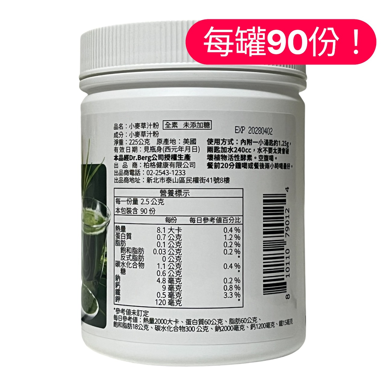 柏格醫生dr berg@官方獨家代理小麥草汁粉(新90份), , large