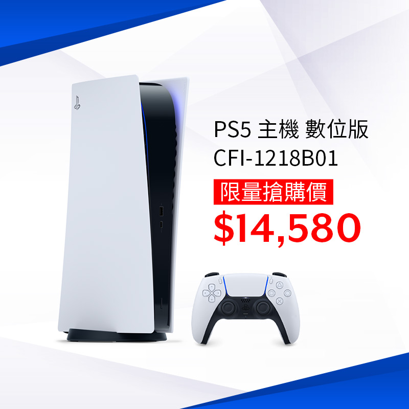 PS5 主機數位版CFI-1218B01 | 家樂福線上購物