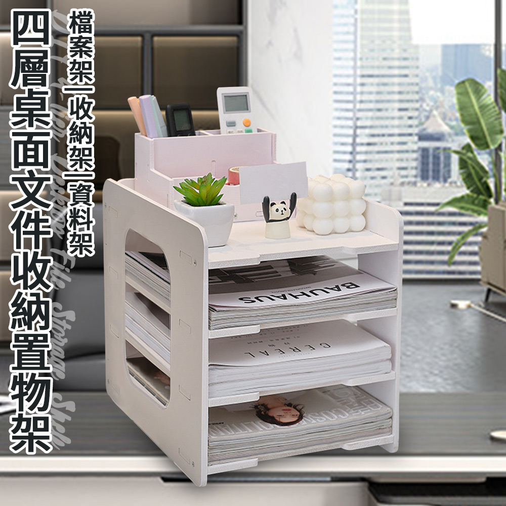 【ENNE】DIY四層桌面A4文件收納置物架含迷你收納盒(檔案架/資料架/多層收納架/層架/辦公用品/桌上收納/辦公桌書架)(F0034), , large
