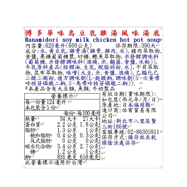 博多華味鳥豆乳雞湯風味湯底, , large