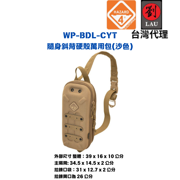 [劉氏國際]HAZARD 4 WP-BDL-CYT 隨身斜背硬殼萬用包(沙色), , large