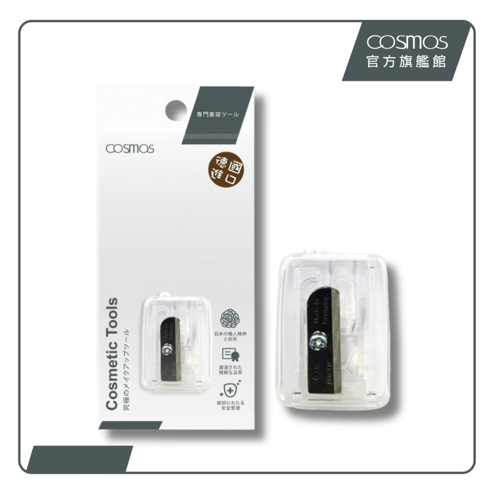 cosmos 單孔削筆器 (H34770)