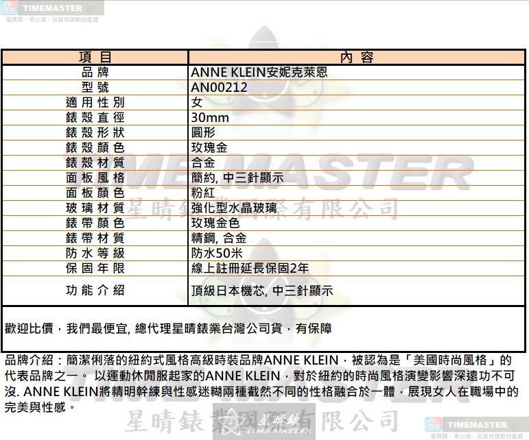 [TIMEMASTER] ANNE KLEIN watch, 30mm, AN00212, , large