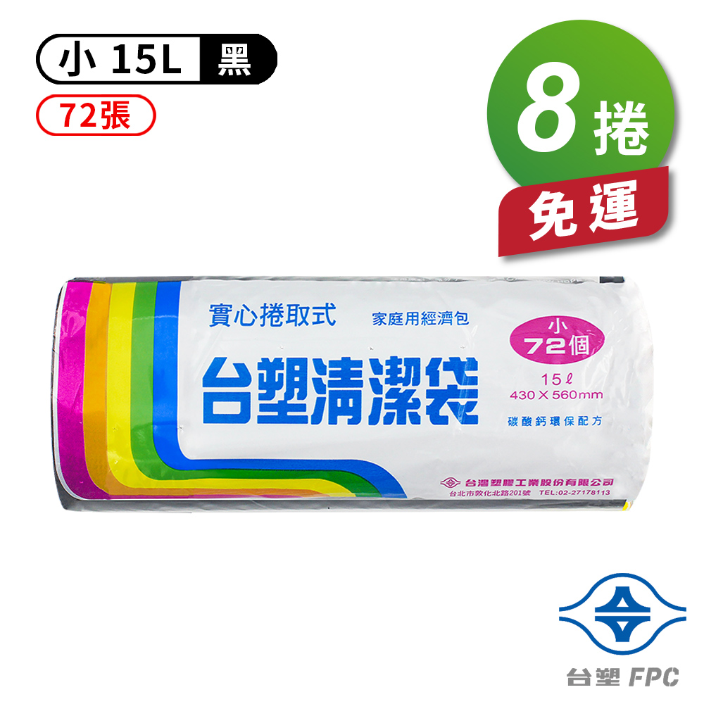 [淳安] 台塑 實心 清潔袋 垃圾袋 (小) (黑色) (15L) (43*56cm) X 8捲 免運費, , large