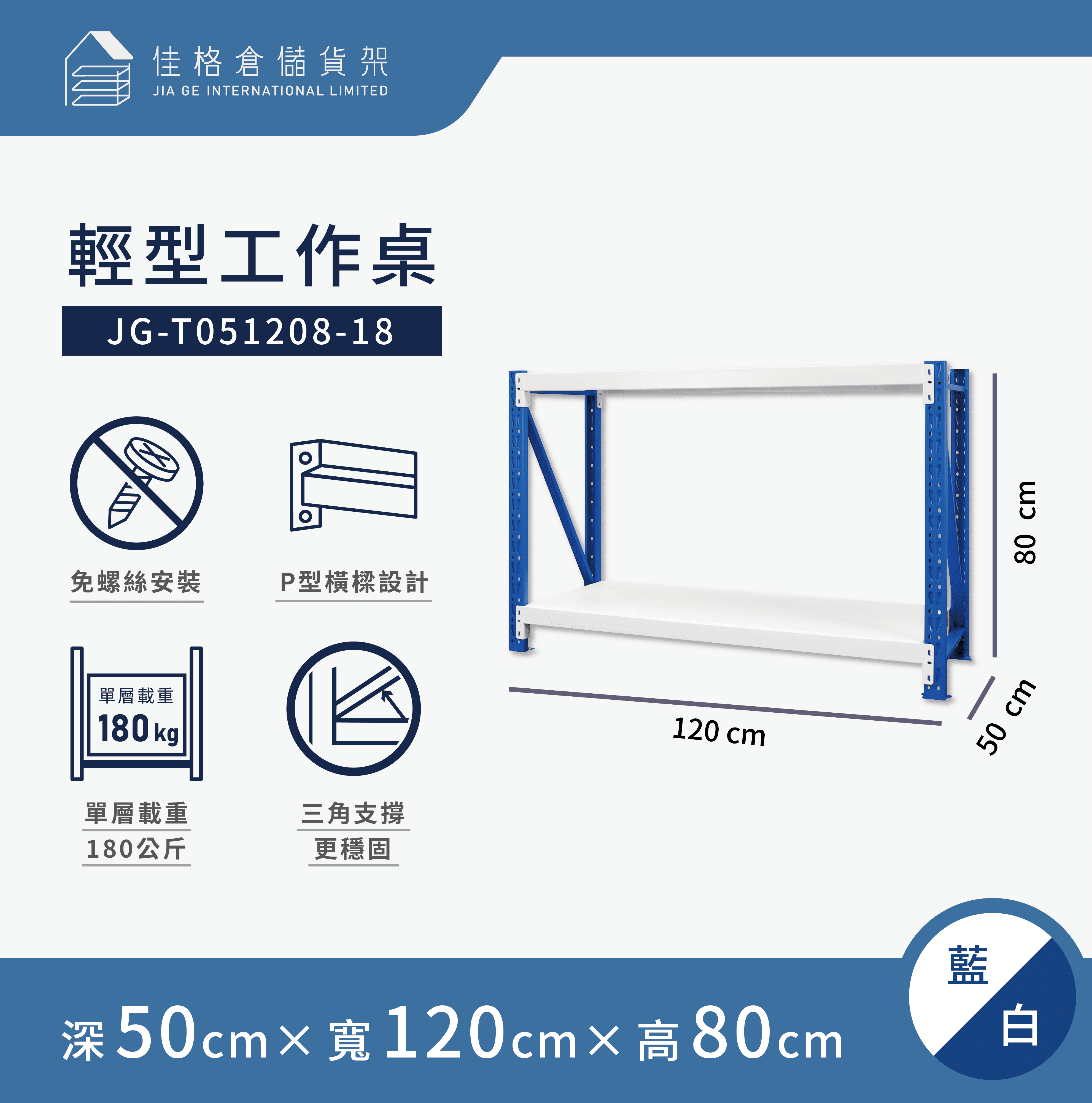 [佳格倉儲]輕型工作桌 | 深50x寬120x高80 (共2層) 藍白 | DIY組裝商品, , large