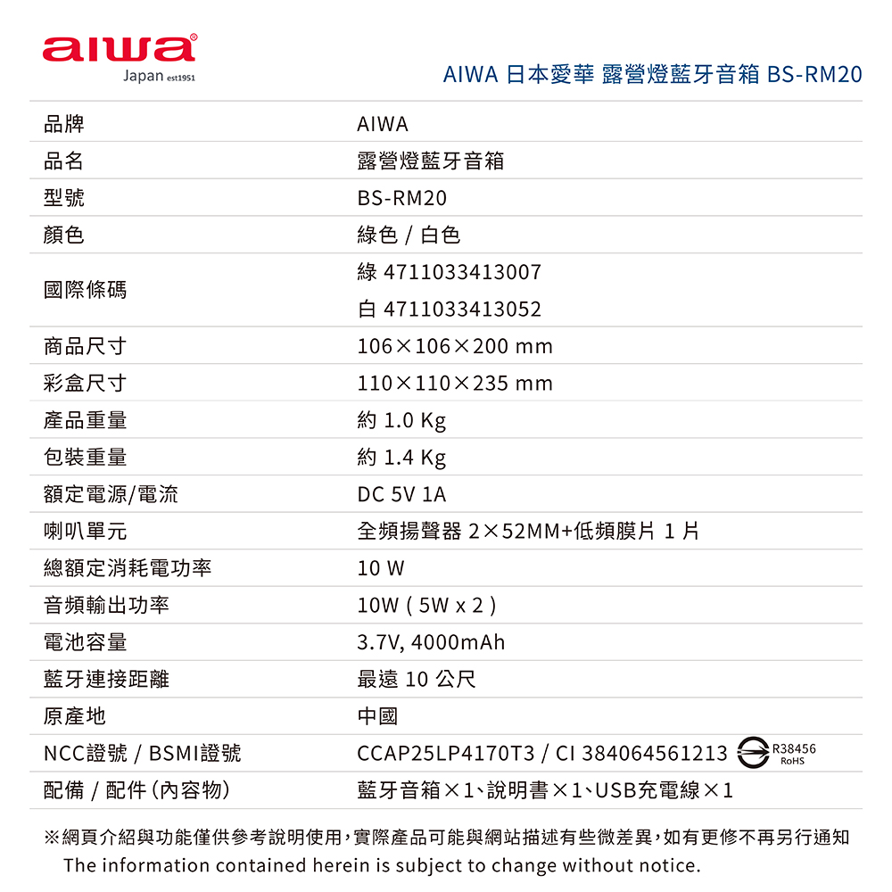 AIWA 愛華 露營燈藍牙音箱 BS-RM20 綠色, , large