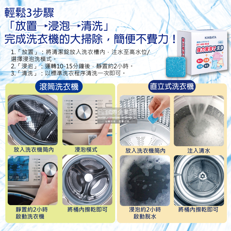 [日日好物]日本KINBATA一木番-強力發泡酵素洗淨洗衣機槽清潔錠10入/盒(筒槽防霉除臭去污除水垢清潔劑,直立式,滾筒式,雙槽式皆適用), , large