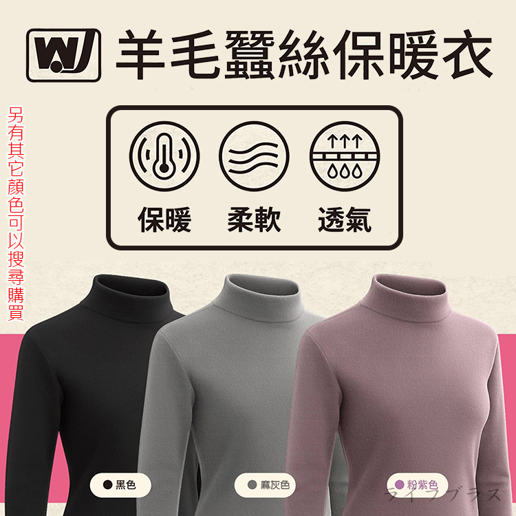 女羊毛蠶絲保暖衣-立領-6863-麻灰色-L號-2件, , large