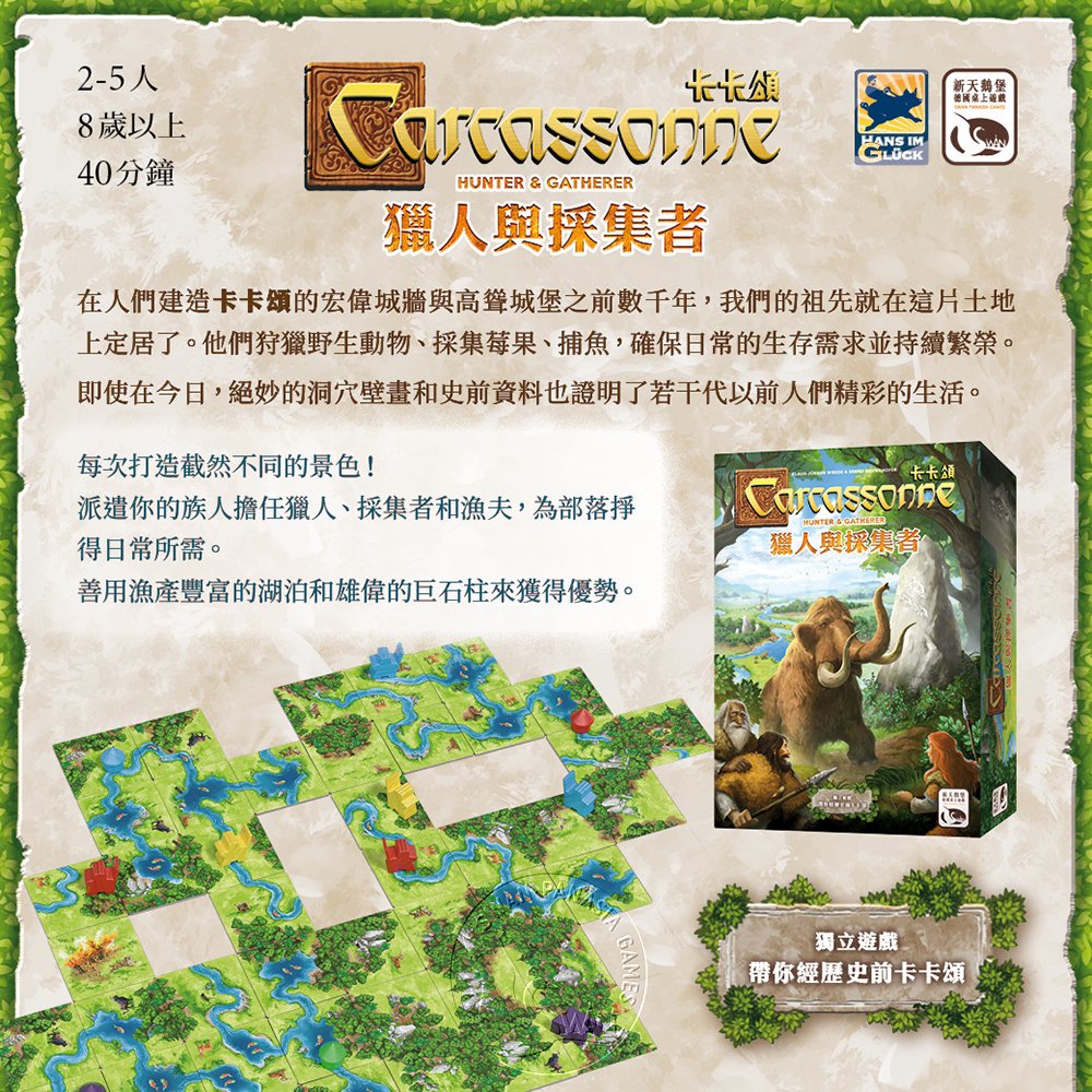 【新天鵝堡桌遊】卡卡頌 獵人與採集者, , large