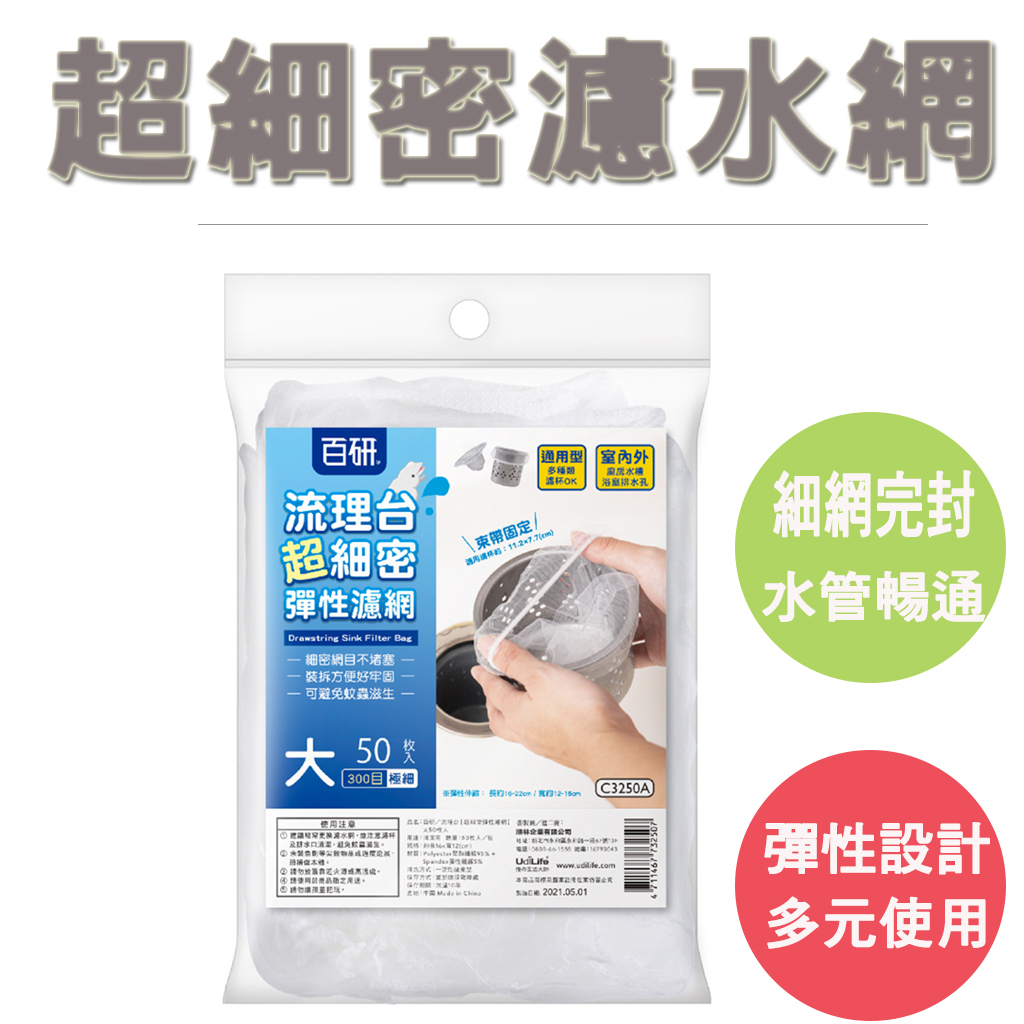 【生活好室】流理台超細密彈性束口濾網 流理臺濾水網 水槽濾網 排水孔 過濾 網 濾網 水槽過濾網 過濾網 細網 網