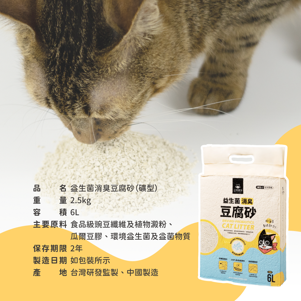 Probiotics Short Strip Tofu Cat Litter, , large