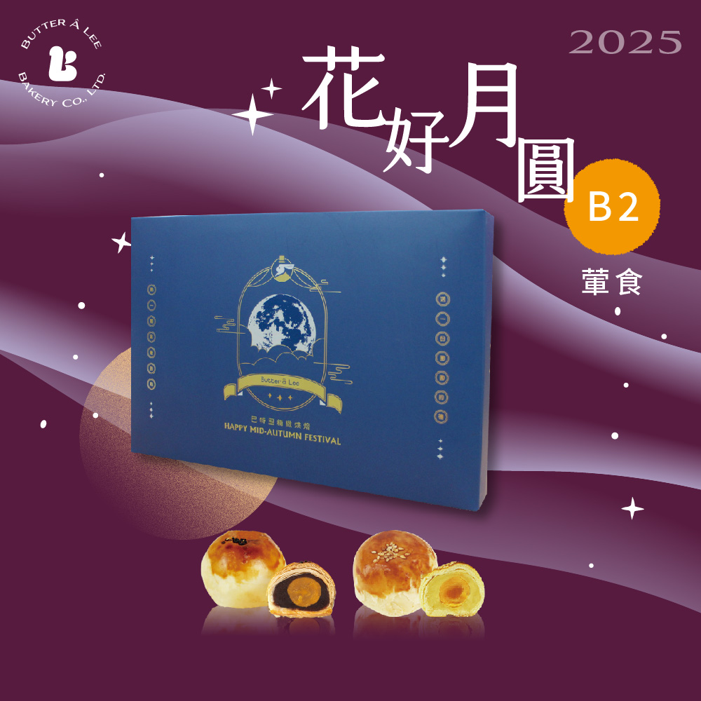 【巴特里】花好月圓B2 蛋黃酥禮盒, , large