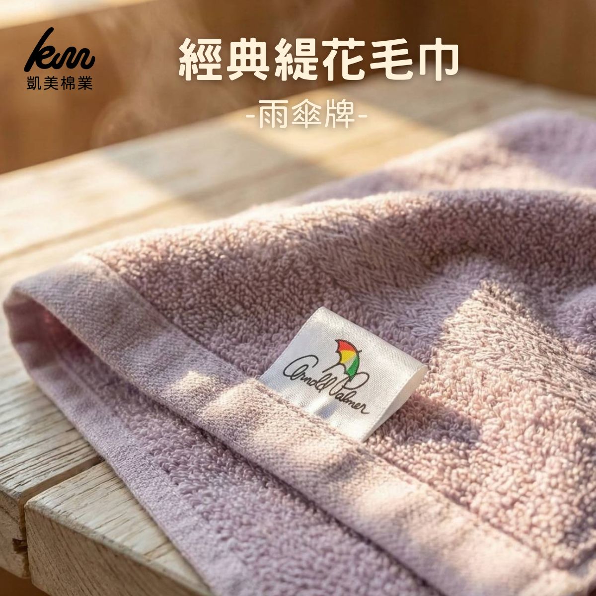 Kaimei Cotton｜Made in Taiwan (MIT). Umbrella Series. 30-oz Classic Jacquard Towel &mdash; 3 Colors., , large