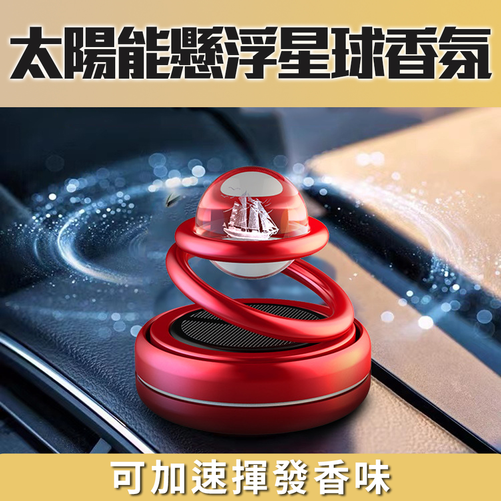 [Solar-Powered Floating Planet Fragrance] Rotates When Exposed to Light, Enhances Scent Diffusion, For Car & Indoor Use, Air Purification, Odor Removal, Antibacterial