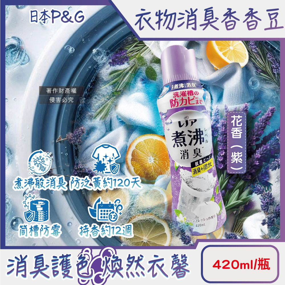 [日日好物]日本P&G-Lenor煮沸般超消臭筒槽防霉護色衣物芳香顆粒香香豆420ml/瓶(多款可選), , large