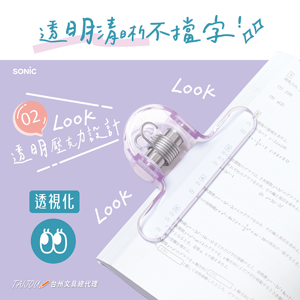 【龍品文創】SONIC  SP-2813 透視加重固頁書夾-BE 光透米 -奶茶 日本公司貨, , large