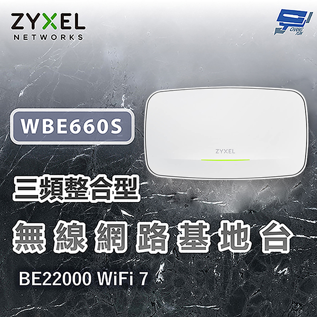 昌運監視器 ZYXEL 合勤 WBE660S BE22000 WiFi 7 三頻整合型無線網路基地台