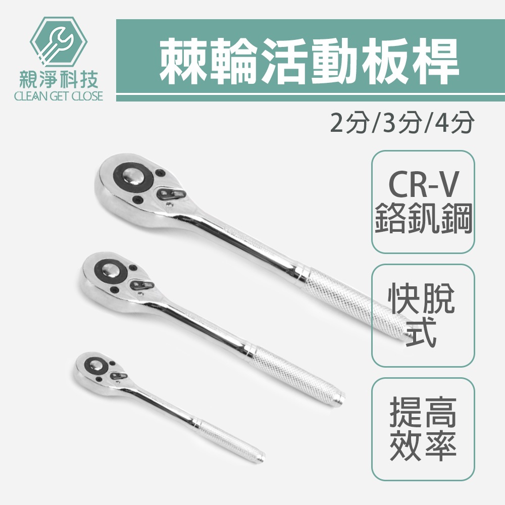 棘輪活動板桿 (2分3分4分) 壓花柄 鉻釩鋼, , large