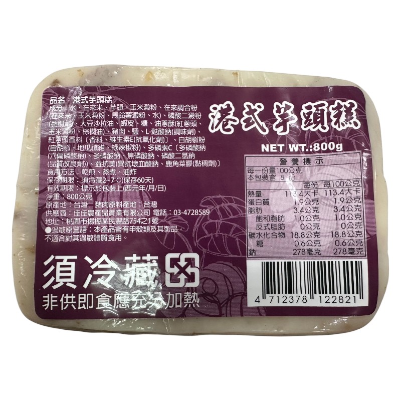 港式芋頭糕800g(冷藏)-佳佳, , large