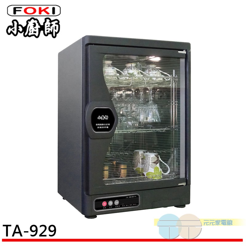 FOKI UV Sterilizing Dryer TA-929
