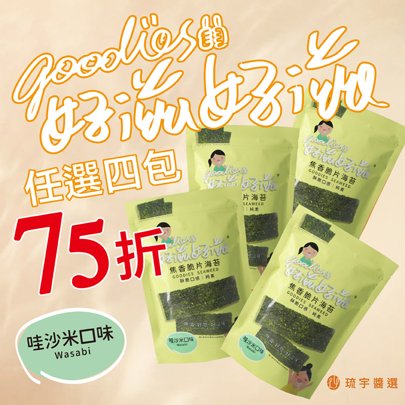 Crispy Roasted Seaweed&ndash;Wasabi Flavor, , large