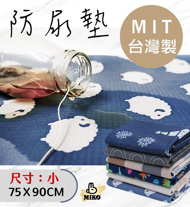 【MIKO】防尿墊(小), , large