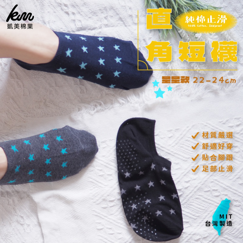 [Kaimei Cotton Industry] 8 pairs set, random and excellent, MIT made in Taiwan, pure cotton non-slip right-angle socks, star style, , large