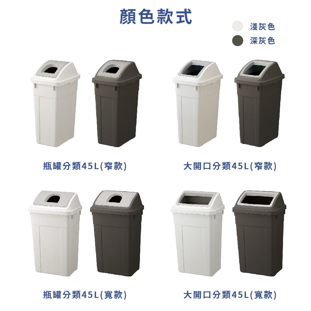 日本RISU｜W&W系列 大開口/瓶罐分類垃圾桶 45L, , large