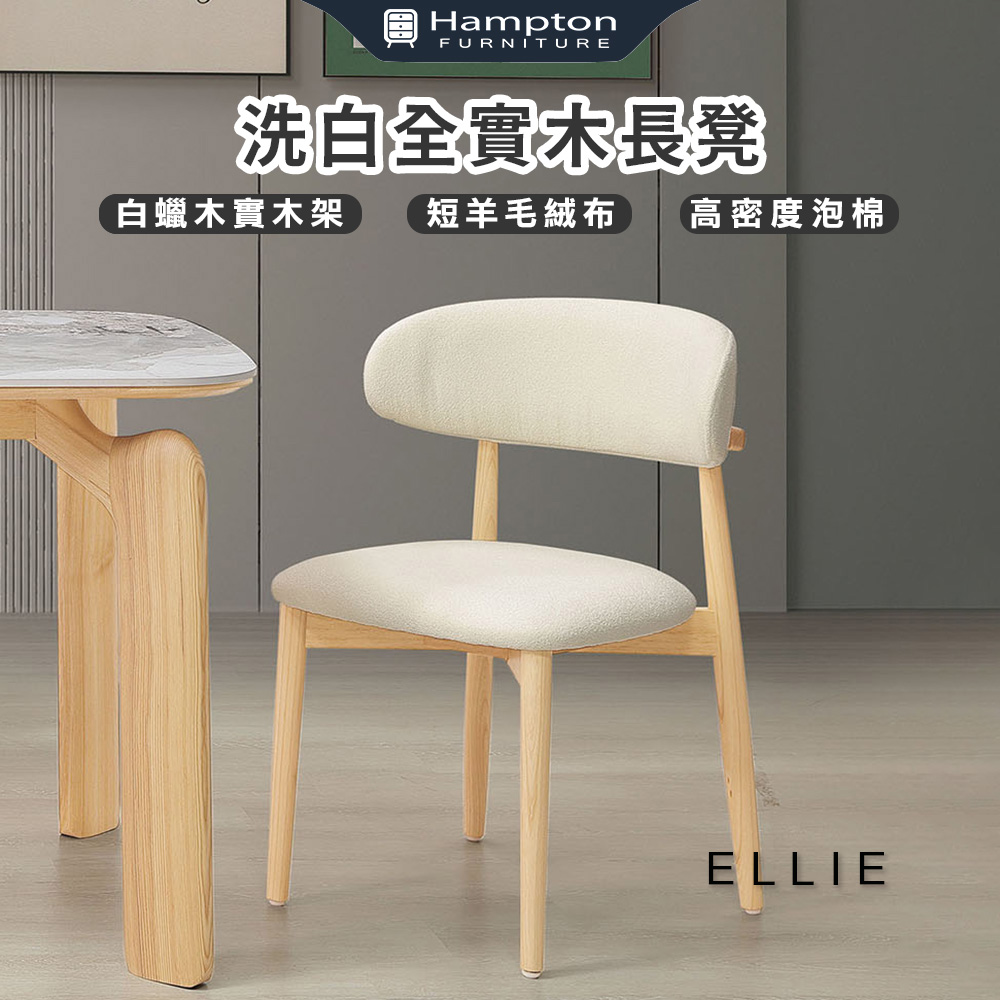 【Hampton 漢汀堡】愛利原木實木餐椅-2入組, , large