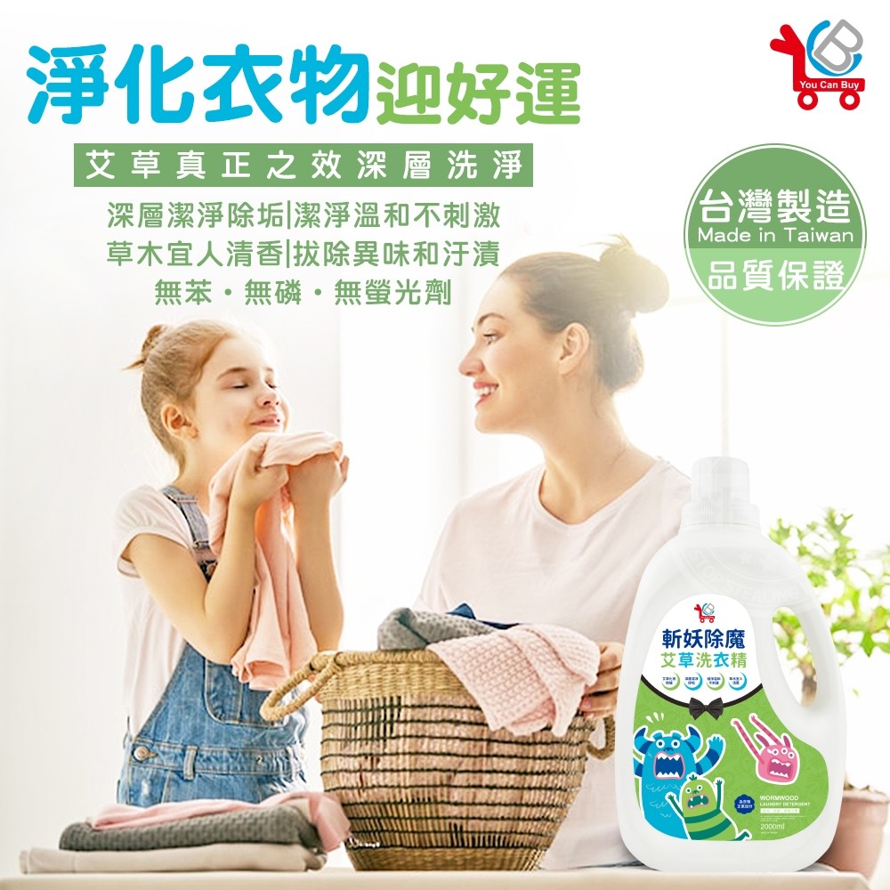 [You Can Buy]草本除穢 艾草洗衣精 2000mlx2入, , large