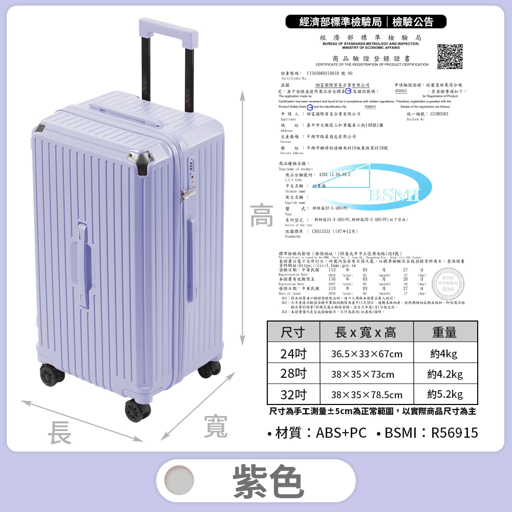 【B&B幸福雜貨】胖胖行李箱送保護套32吋（ 紫色）CG90335A12-12, , large
