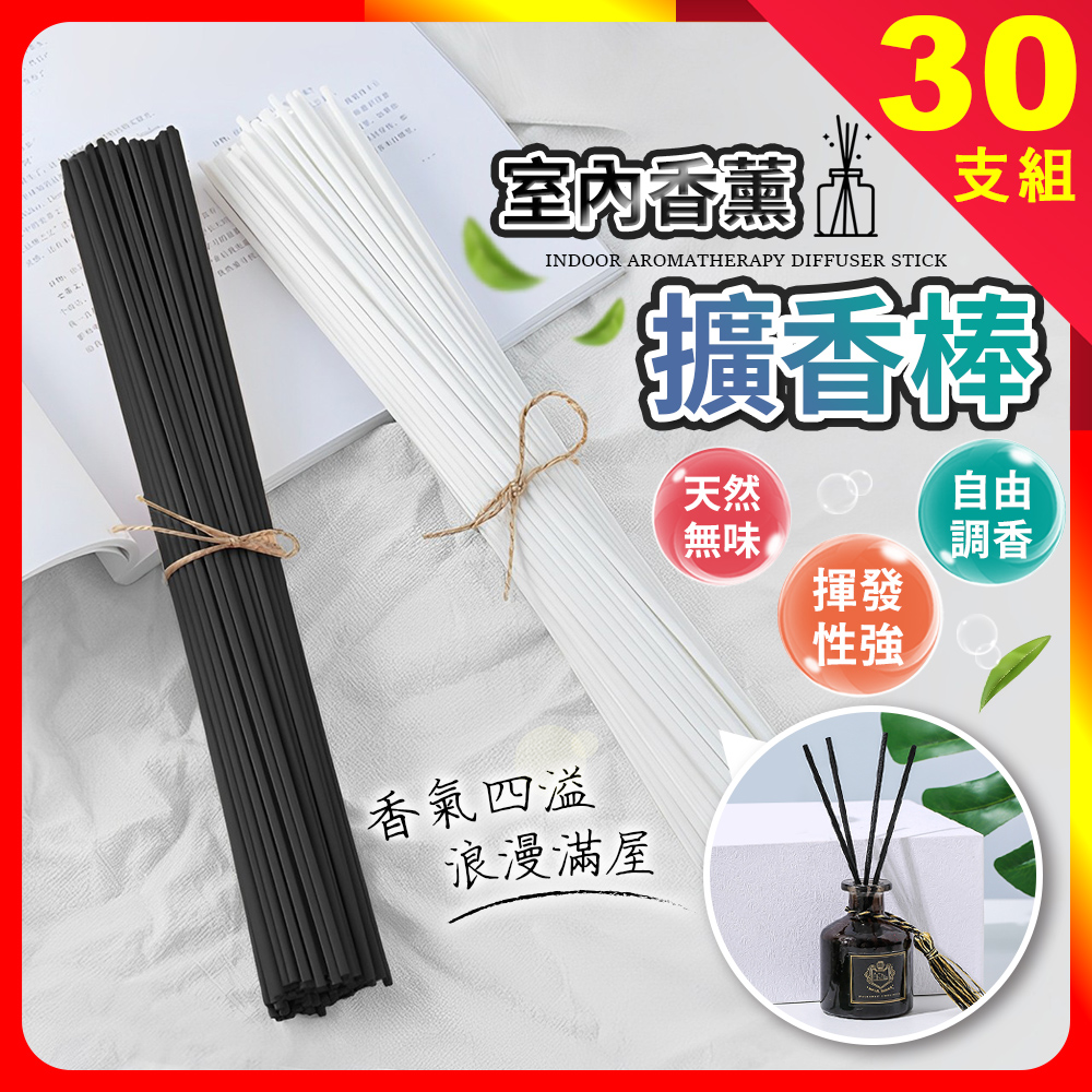 [夢巴黎] 擴香棒 擴香瓶 擴香精油 香氛 香氛瓶 香氛擴香瓶 擴香竹 薰香棒 香氛棒 擴香 香薰 擴香瓶補充棒 薰香竹, , large