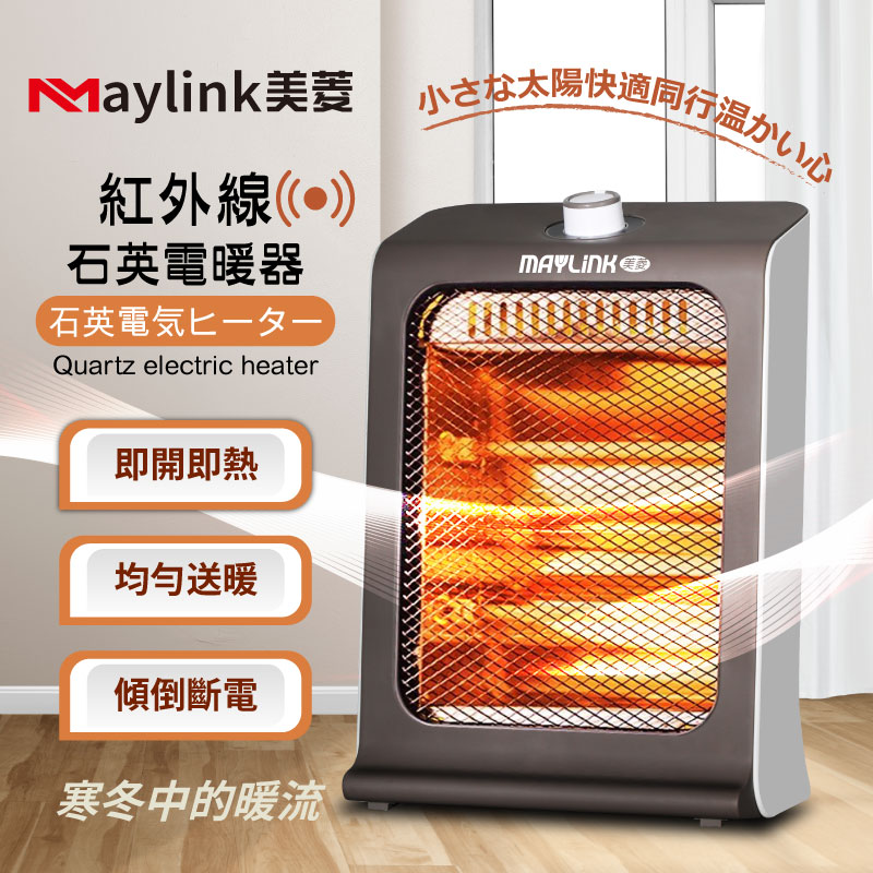 【MAYLINK美菱】紅外線瞬熱式石英管電暖器/暖氣機(ML-D601TY), , large