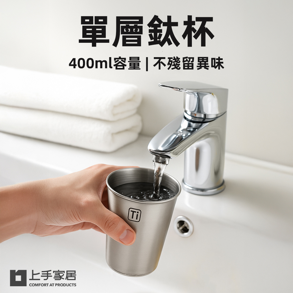 【上手家居】單層鈦杯 3入組 銀色(水杯/咖啡杯/茶杯/鈦咖啡杯), , large