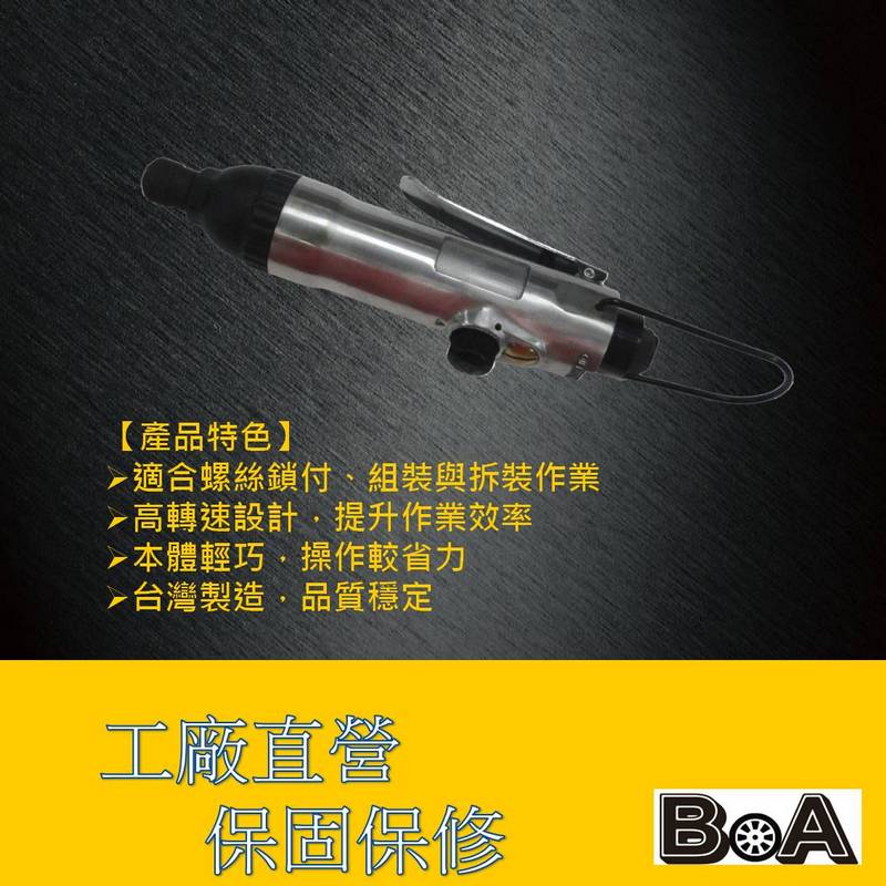 【BOA】TW-214 5H氣動螺絲起子 高效耐用氣動起子 衝擊氣動起子 氣動工具 衝擊起子 起子機, , large