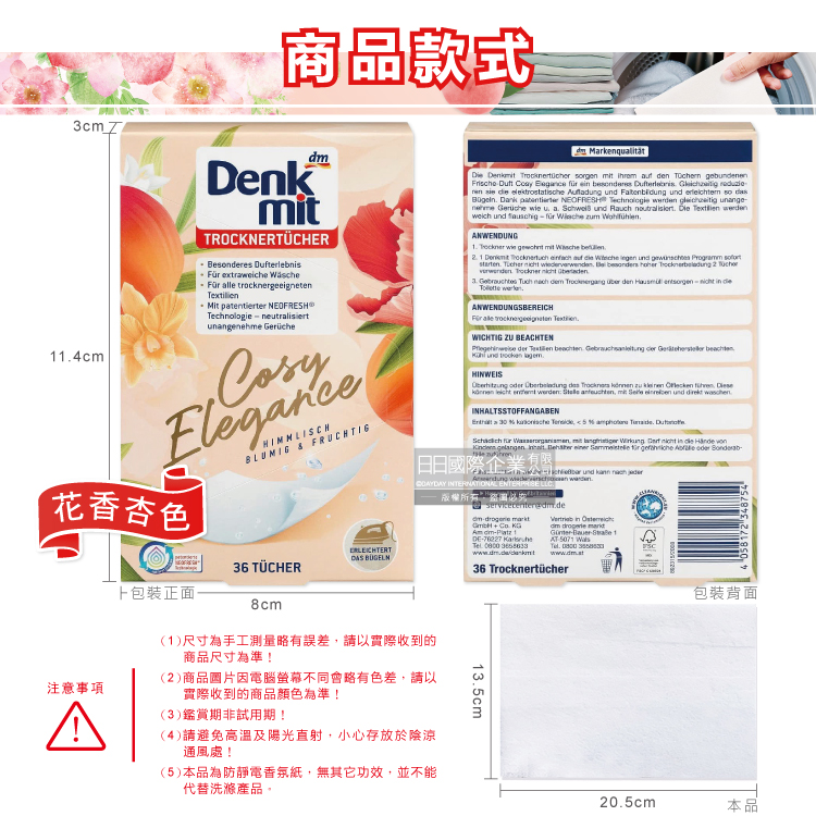 DM anti static fragrance 36pcs, , large